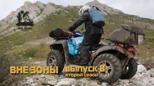 ВНЕ ЗОНЫ Центр Азии