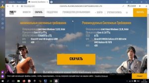 Как и где скачать PUBG LITE .Что для этого нужно.бесплатный пабг на пк.