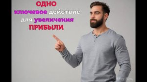 Обрабатывая заявки ТАК, вы теряете клиентов. Одно ключевое действие для  увеличения прибыли