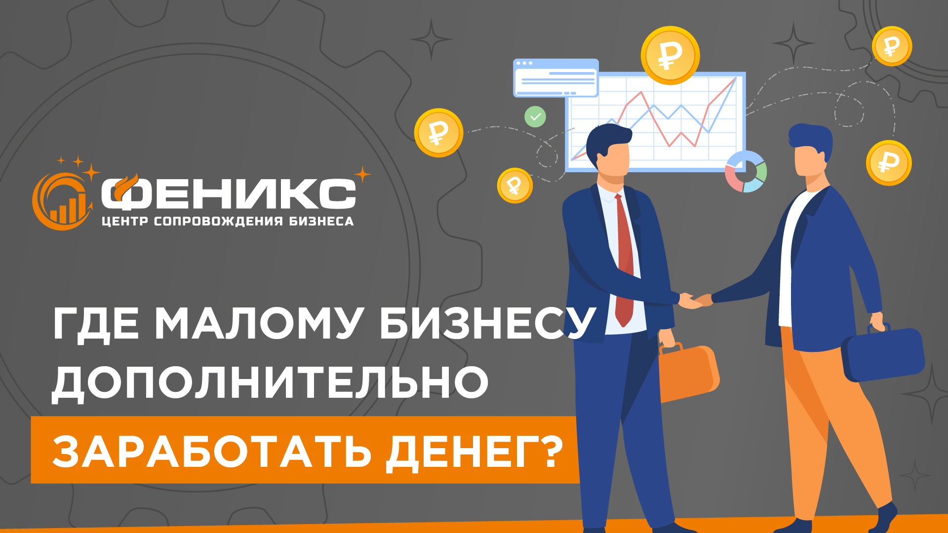 Как выиграть тендер на бизнес проект