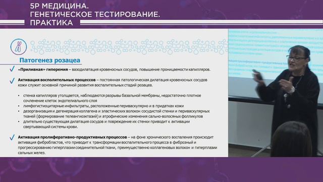 Розацеа: лекция для косметологов Ирины Николаевны Скорогудаевой