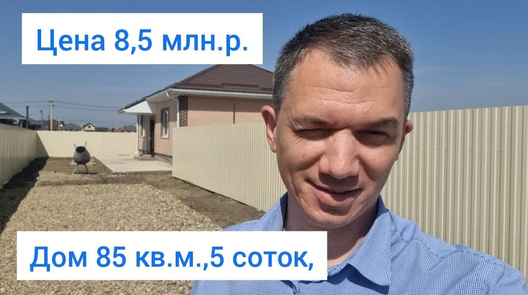 Дом в Краснодаре. Участок 5 соток. Школа рядом