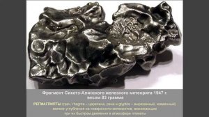 Лекция Владимира Сурдина «Небесные гости — метеориты»