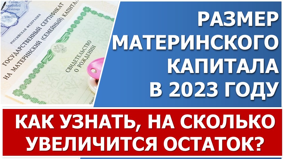 Сумма материнского капитала в 2023 году