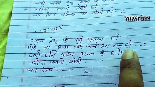 बरतीय अखियां मारता Desh bhakti geet /desh bhakti song likha hua ll फूल फ्री सॉन्ग/writer baz смотреть онлайн