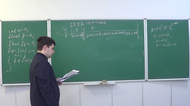 МПСУ2022 Семинар 5-1 (IEEE-754).avi