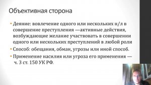 Уголовное право — Преступления против семьи и несовершеннолетних