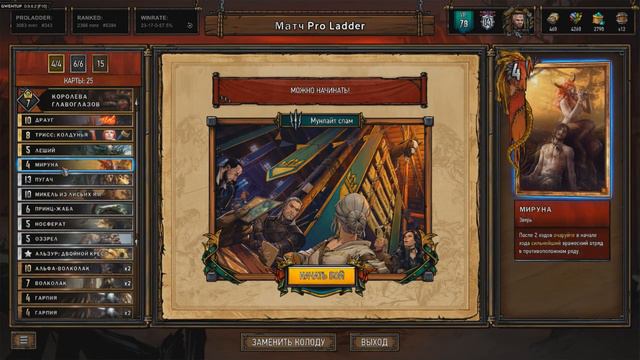 Гвинт. Колоды для 21 ранга. Брувер+Королева главоглазов. Мультигайд смотреть онлайн