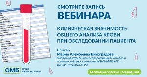 Клиническая значимость общего анализа крови при обследовании пациента