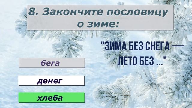 Тест на эрудицию и общие знания # 70. Интересный тест с вопросами из разных областей знаний.