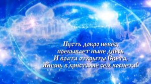 Водокрес Водосвет ныне Крещение красивая славянская музыка 110-2
