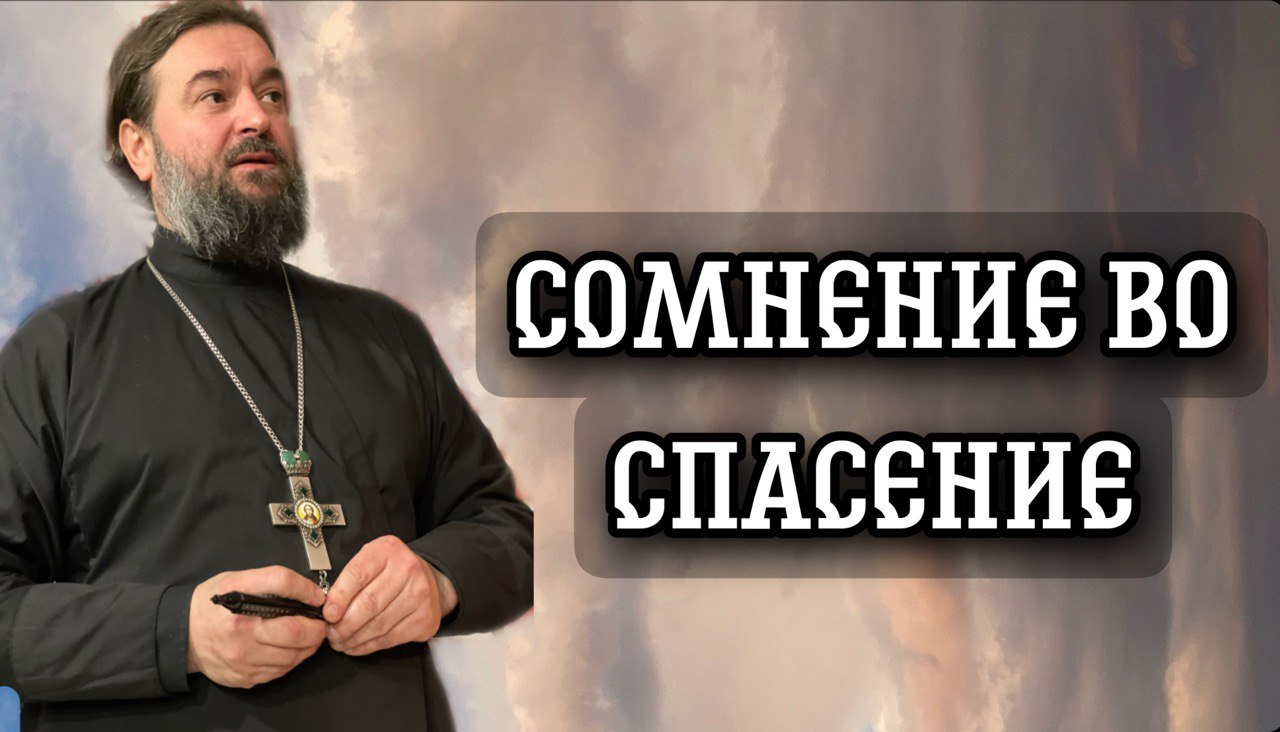 Сомневаемся в том, в чем не надо сомневаться и не сомневаемся в том, в чем надо!