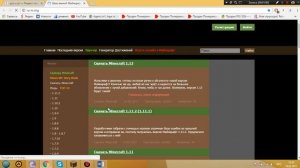 Как скачать майнкрафт любой версии на любую версию пк.