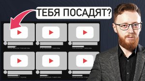 Блокировка YouTube и Срок За Использование VPN — ждет ли это россиян?