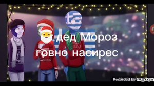 мем, как называют деда мороза в других странах, реакция деда мороза на названия