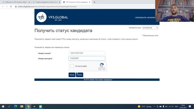 Как узнать статус готовности визы | Как узнать дату подачи документов в визовый центр| Бонус в конц смотреть онлайн
