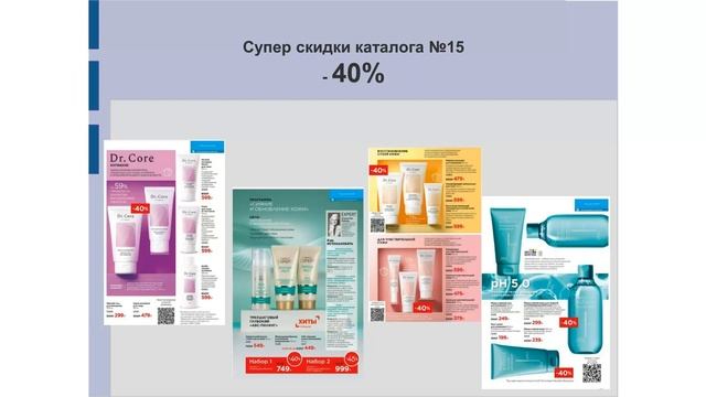 Обзор каталога Faberlic 15/2021 смотреть онлайн