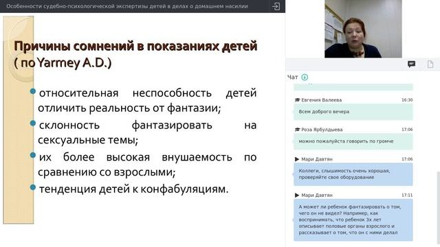 Особенности судебно-психологической экспертизы детей в делах о домашнем