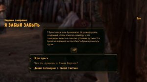 Я ЗАБЫЛ ЗАБЫТЬ - ЛИЧНЫЙ КВЕСТ БУНА # FALLOUT NEW VEGAS#