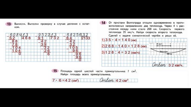 ГДЗ рабочая тетрадь по математике Страница. 59 Часть 2 4 класс Волкова смотреть онлайн