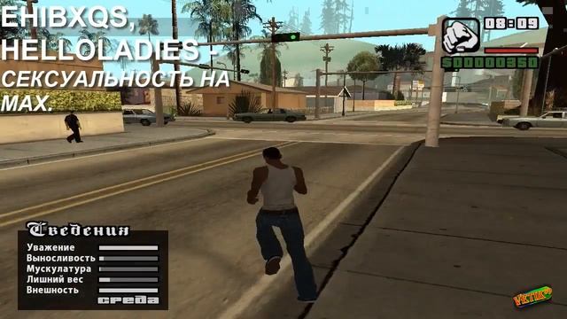 GTA San Andreas Коды! (№1)