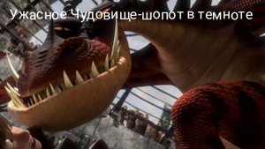 Песни в головах драконов из мультфильма как приручить дракона #1