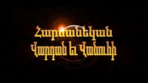 Наша большая Армянская свадьба в Ростове-на-Дону