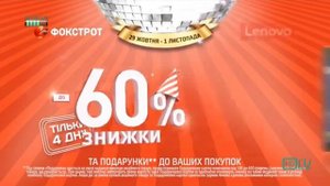 Фокстрот, смартфон Lenovo S60