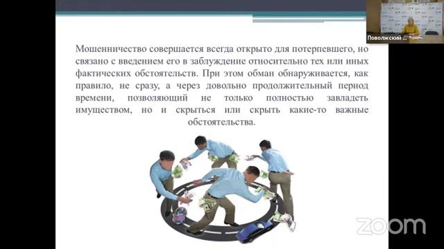 Осторожно! Финансовое мошенничество"
