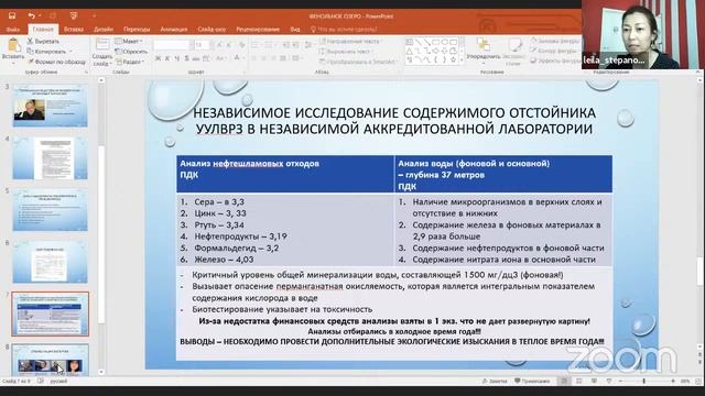 Конференция по итогам Общественной экологической экспертизы по "фенольному озеру"_7.06.2021 г. смотреть онлайн