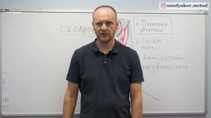 ИСКРИВЛЕНИЕ ПОЗВОНОЧНИКА как исправить; СКОЛИОЗ лечение