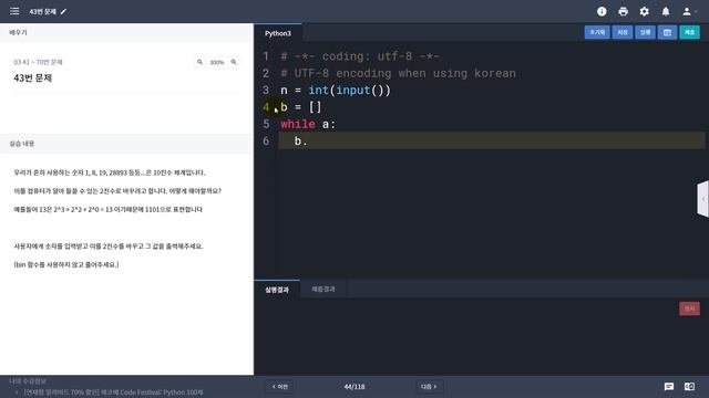 [Python 100제] 10진수를 2진수로 바꿔봅시다!