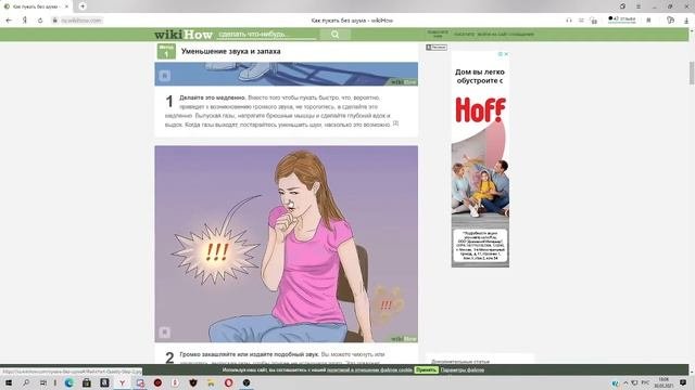 Как правильно пукать бесшумно.