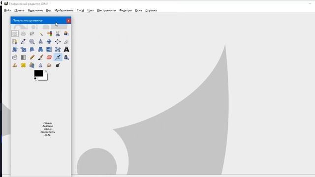 Добавление панели инструментов в Gimp 2 - Решение - 2023 смотреть онлайн