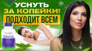 Средства для сна за копейки! Как быстро уснуть, даже если у тебя бессонница?