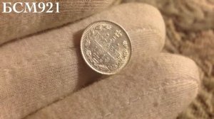 5 копеек 1913г