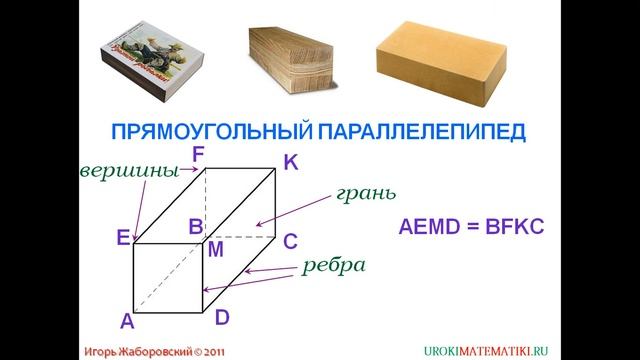 Брусок в форме параллелепипеда движется вдоль демонстрационного стола у первой грани бруска