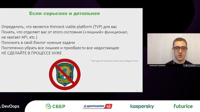 Михаил Бижан — Платформенная разработка и топологии команд