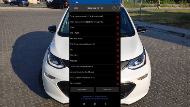 Car Scanner ELM OBD2 Карсканер Для Chevrolet Bolt. Как Проверить Емкость Батареи Chevrolet Bolt смотреть онлайн