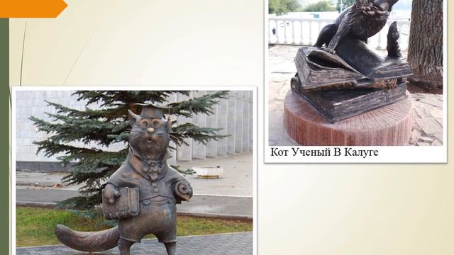 Памятники кошкам смотреть онлайн