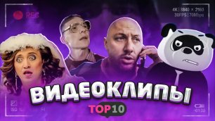ТОП 10 самых крутых видеоклипов в КВН / Брат 2 с Бушуевым и фильм про Камызяк