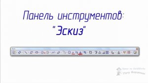 Урок №2. Интерфейс SolidWorks. Основные панели инструментов