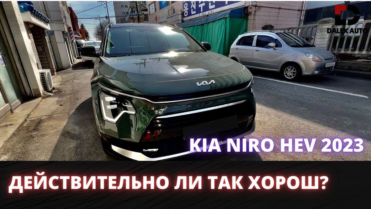KIA NIRO HYBRID 2023. ТЕПЕРЬ НЕ ТОЛЬКО ДЛЯ ПОЕЗДОК НА БАЗАР смотреть онлайн