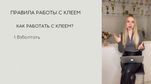 ПРАВИЛА РАБОТЫ С КЛЕЕМ ДЛЯ НАРАЩИВАНИЯ РЕСНИЦ