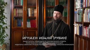 ☦️ Руски документарни филм  "БАНЗАЙ, НИКОЛАЙ! РУССКИЙ АПОСТОЛ ЯПОНИИ"