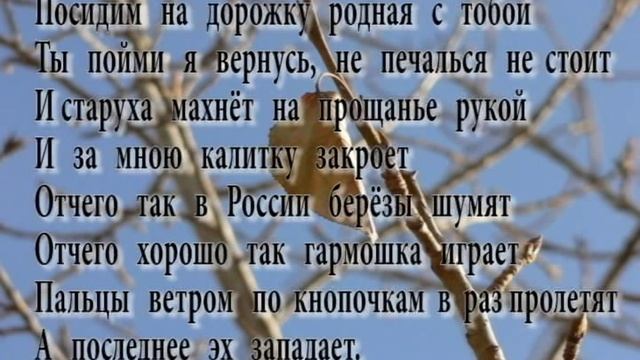 От чего так березы шумят. Отчего так в России березы шумят слова. Безруков березы текст. Отчего березы шумят текст. Любэ Березки слова.