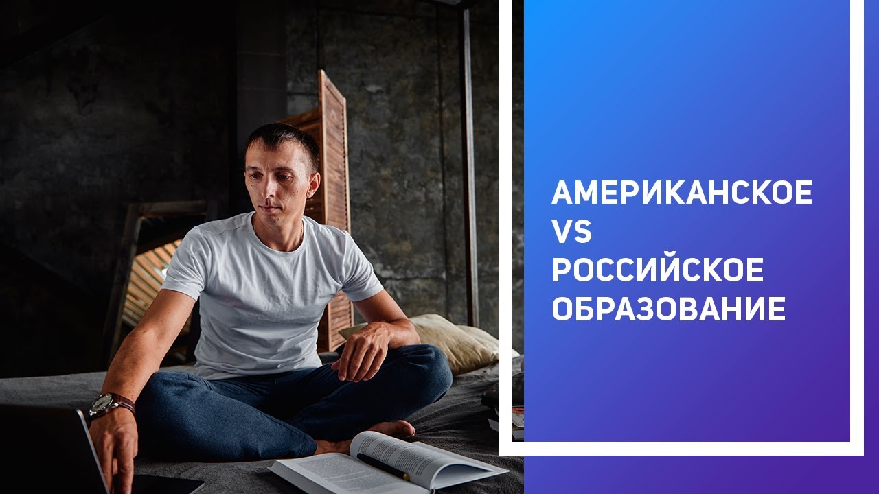 Отличие образования в России и за рубежом – сравнение и перспективы