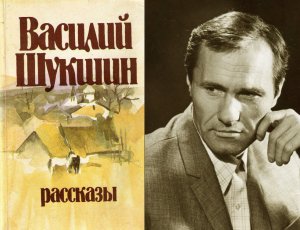 Василий Шукшин. Рассказы. Аудиокнига 1 (без повторов)