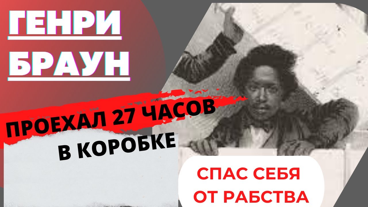 Браун невероятная история формулы