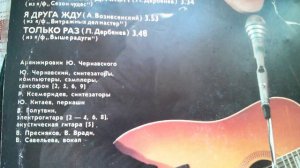 Грампластинка Михаил Боярский поет песни Юрия Чернавского 1987